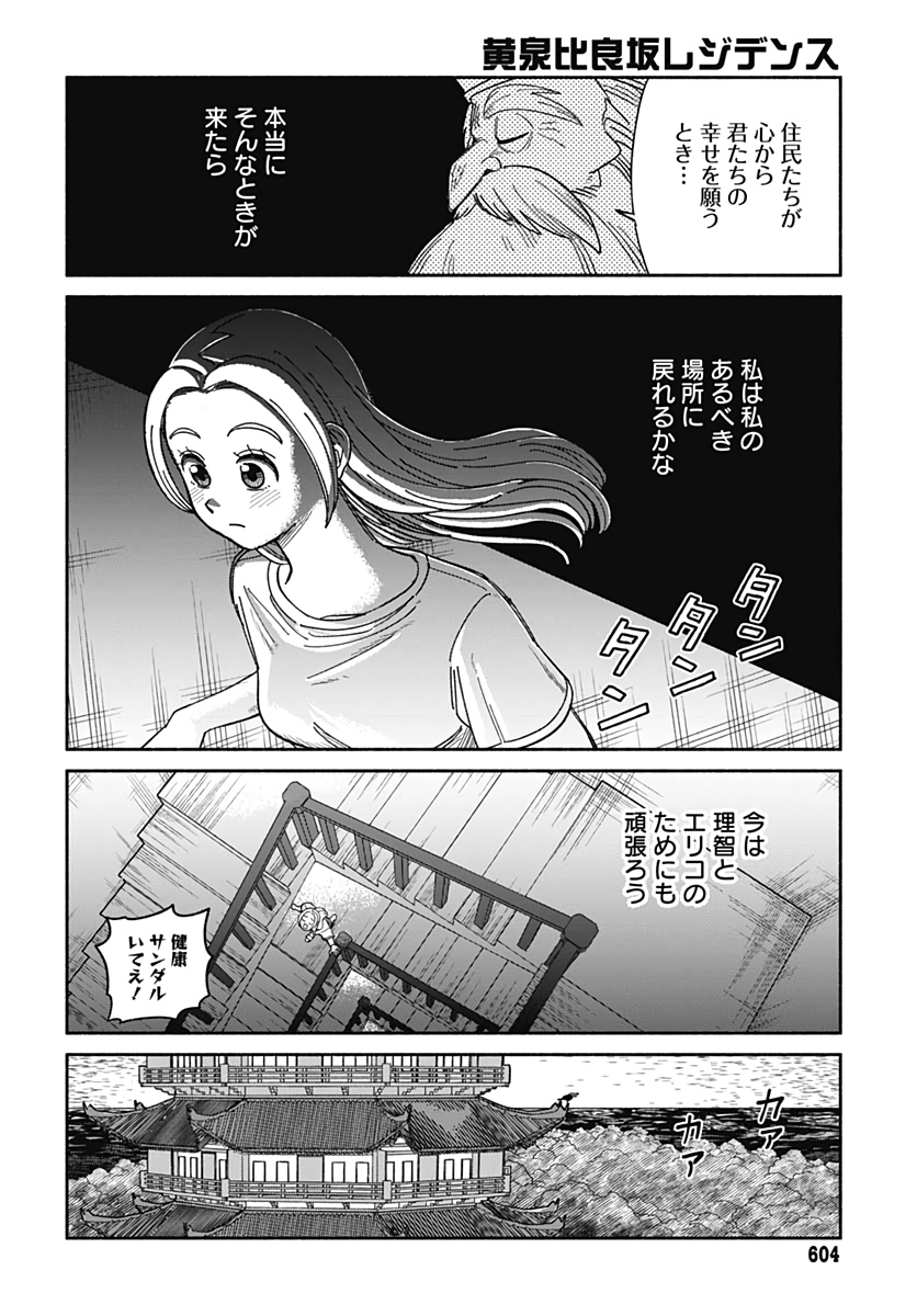 Yomotsu Hirasaka Residence Chapter 6 page 22 - nihonkuni.com