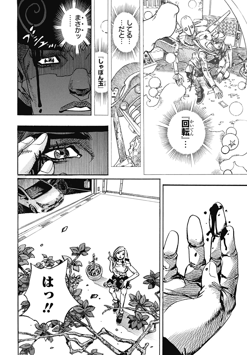 Jojo no Kimyou na Bouken: JoJolion  Chap 104 - Pic 16