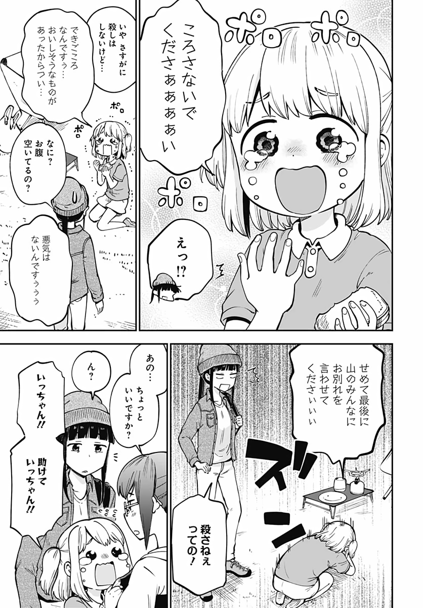 Tanuki to Kitsune to Sato Gurashi Chapter 1 page 24 - nihonkuni.com