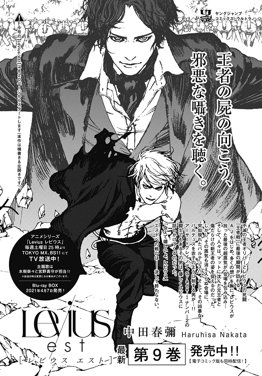 Levius/est   Chapter 56 page 1 - nihonkuni.com