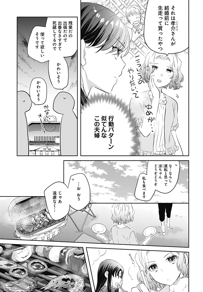 Okaasan Switch  Chap 36 - Pic 5
