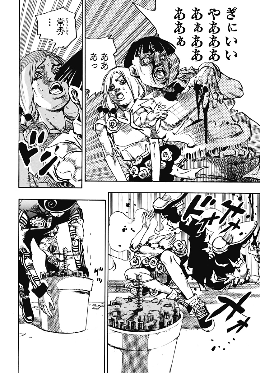 Jojo no Kimyou na Bouken: JoJolion  Chap 104 - Pic 36