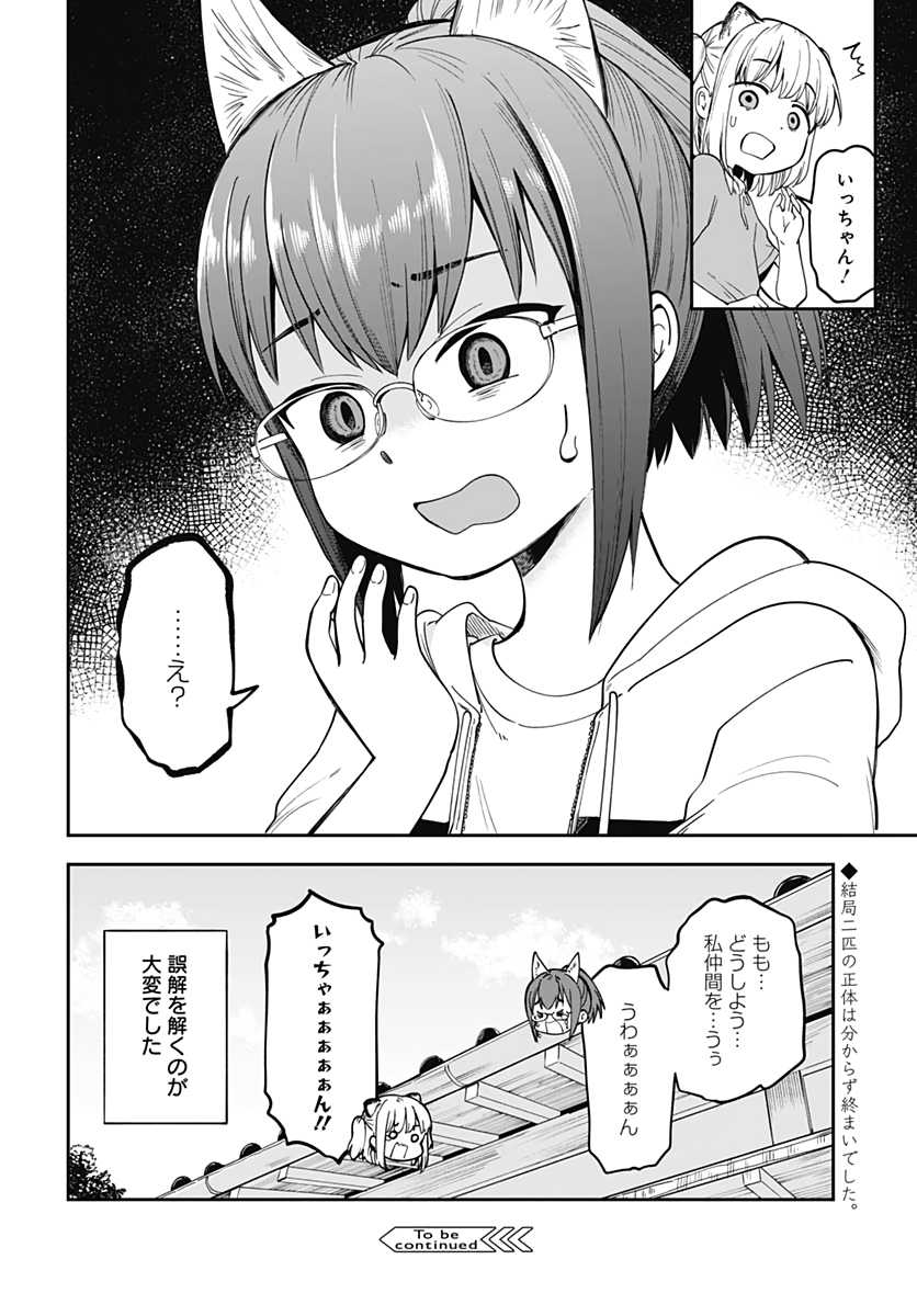Tanuki to Kitsune to Sato Gurashi Chapter 2 page 38 - nihonkuni.com