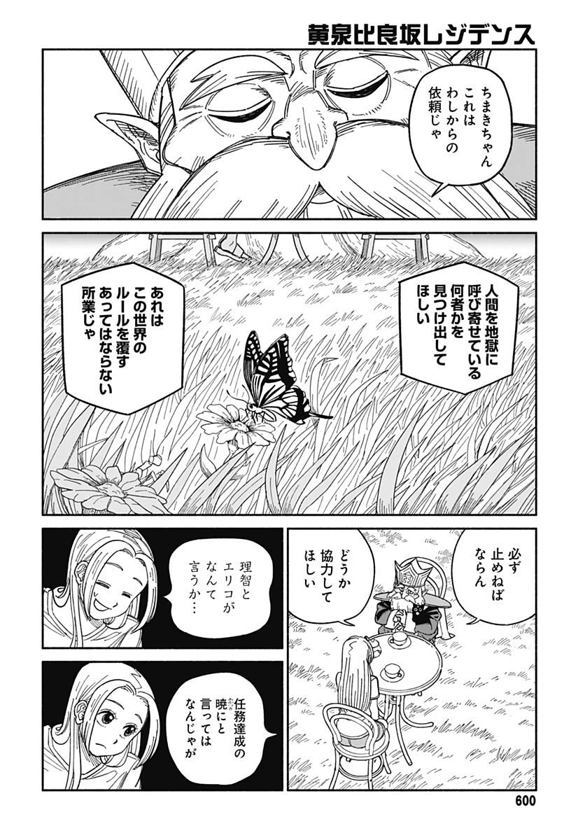Yomotsu Hirasaka Residence Chapter 6 page 18 - nihonkuni.com