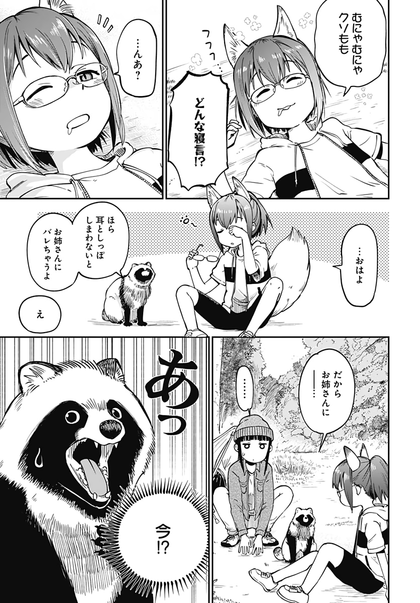 Tanuki to Kitsune to Sato Gurashi Chapter 2 page 5 - nihonkuni.com