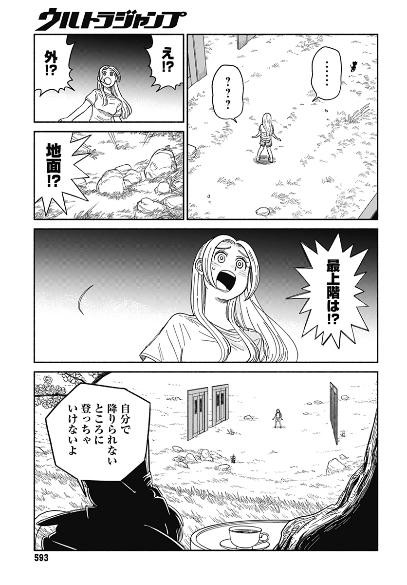 Yomotsu Hirasaka Residence Chapter 6 page 11 - nihonkuni.com