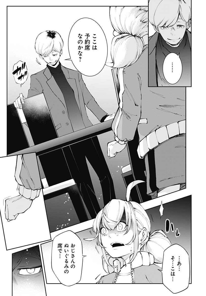 Mahou Shoujo ni wa Mukanai Shokugyou  Chap 12 - Pic 13
