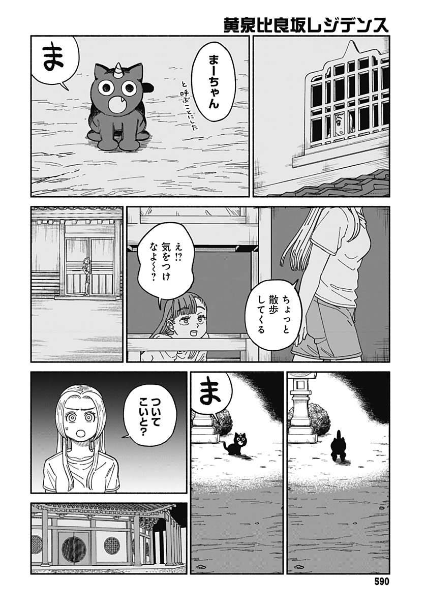 Yomotsu Hirasaka Residence Chapter 6 page 8 - nihonkuni.com
