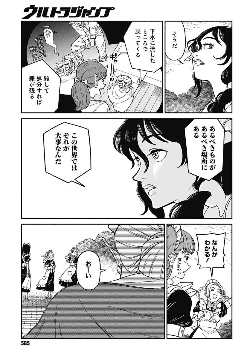 Yomotsu Hirasaka Residence Chapter 6 page 3 - nihonkuni.com
