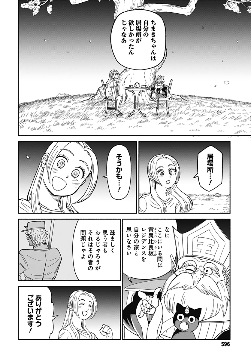 Yomotsu Hirasaka Residence Chapter 6 page 14 - nihonkuni.com