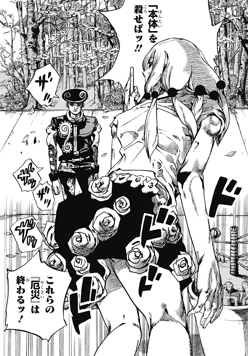 Jojo no Kimyou na Bouken: JoJolion  Chap 104 - Pic 22