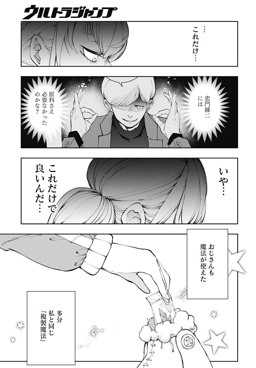 Mahou Shoujo ni wa Mukanai Shokugyou  Chap 12 - Pic 25