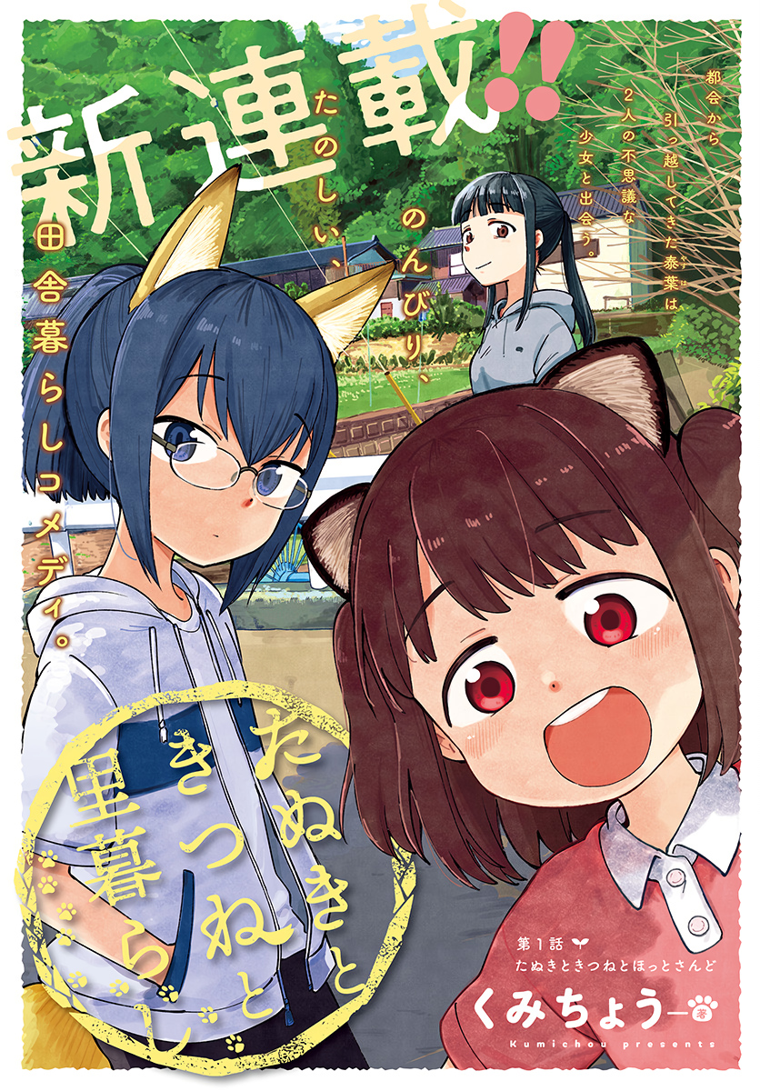 Tanuki to Kitsune to Sato Gurashi Chapter 1 page 1 - nihonkuni.com