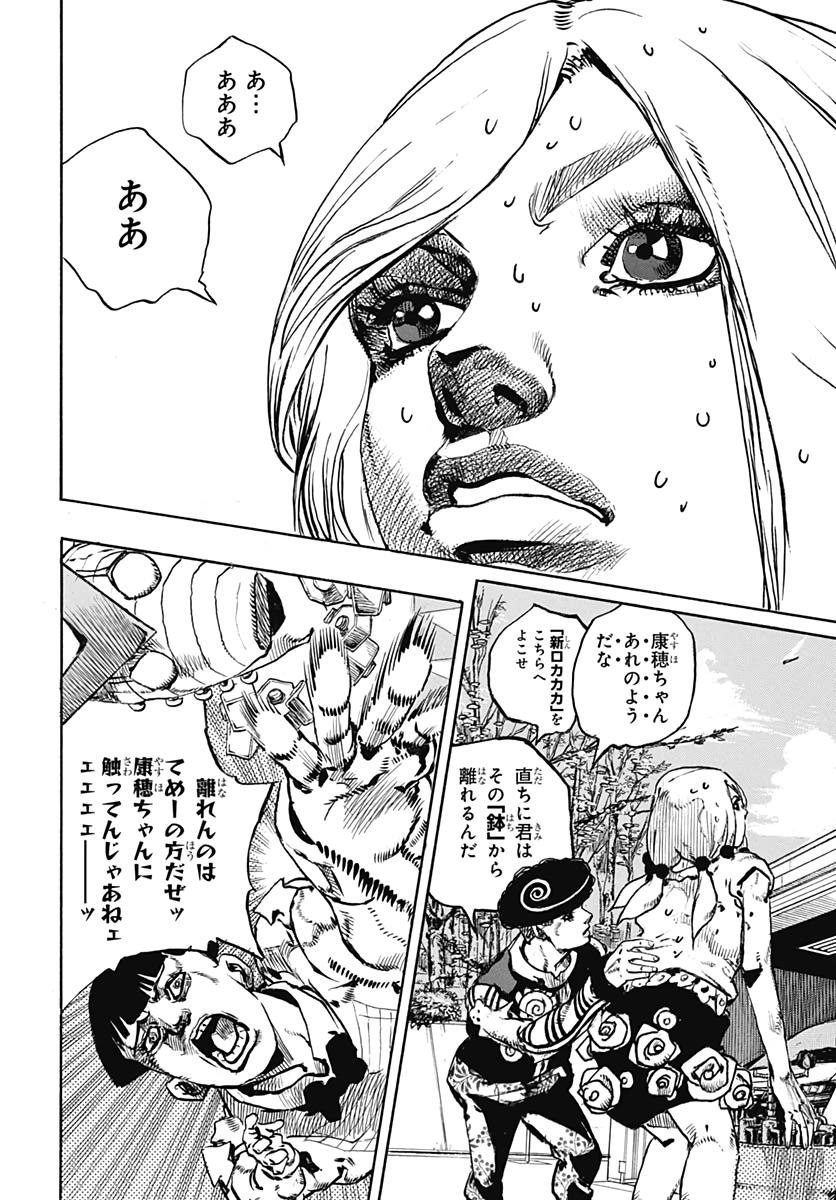 Jojo no Kimyou na Bouken: JoJolion  Chap 104 - Pic 34