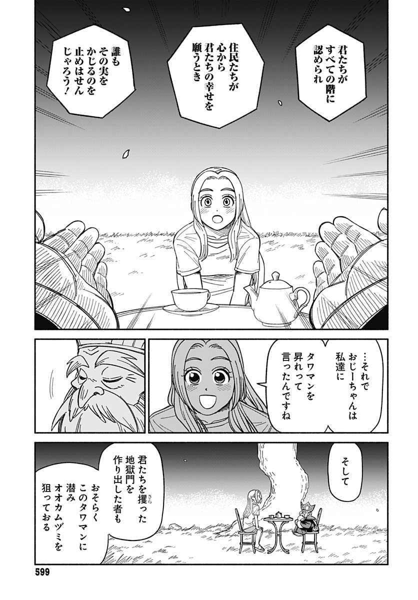 Yomotsu Hirasaka Residence Chapter 6 page 17 - nihonkuni.com