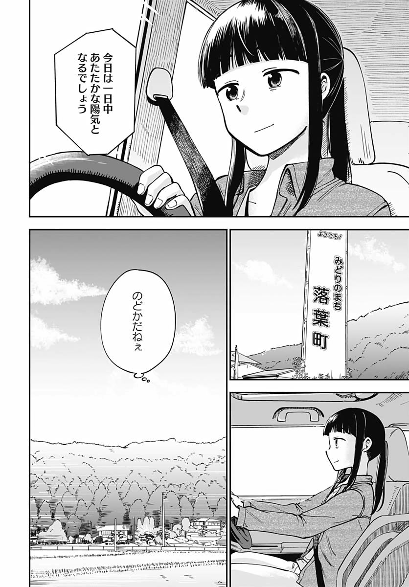 Tanuki to Kitsune to Sato Gurashi Chapter 1 page 3 - nihonkuni.com