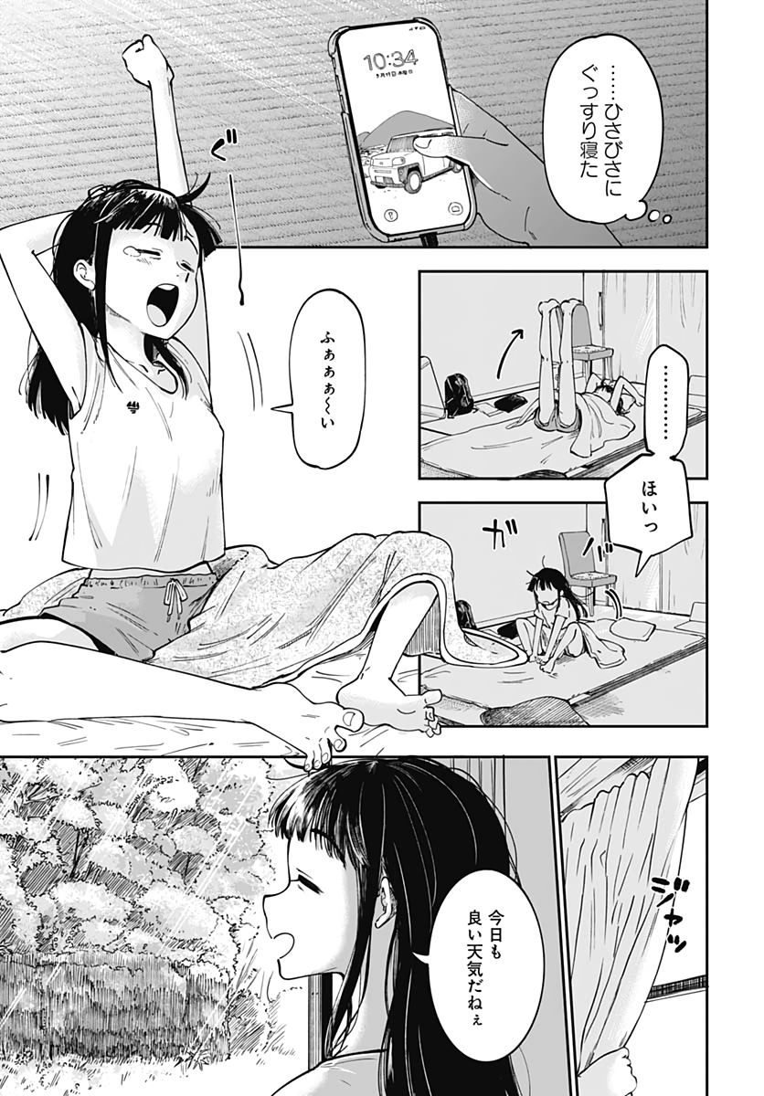 Tanuki to Kitsune to Sato Gurashi Chapter 2 page 13 - nihonkuni.com