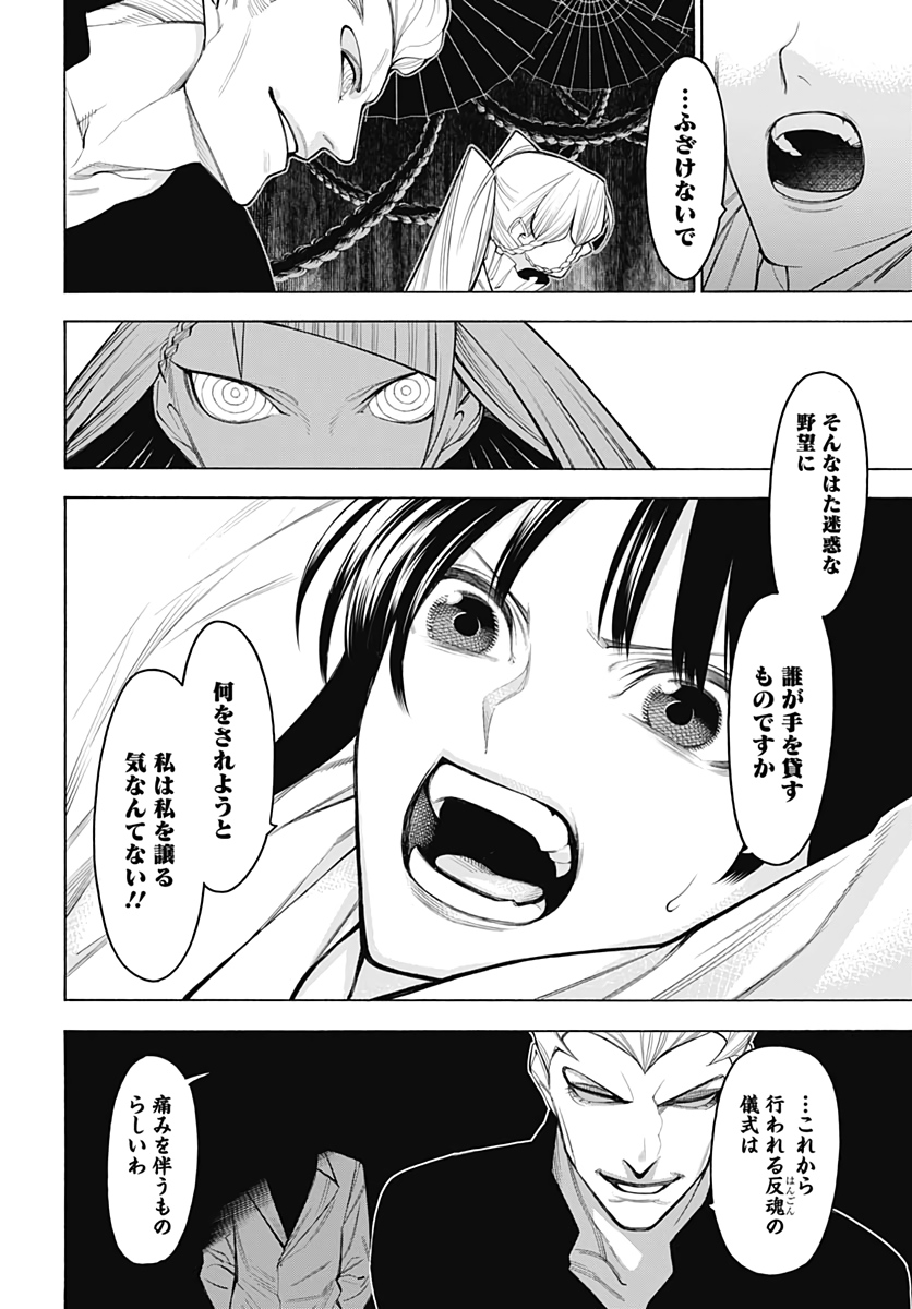 Mononogatari  Chap 75 - Pic 16