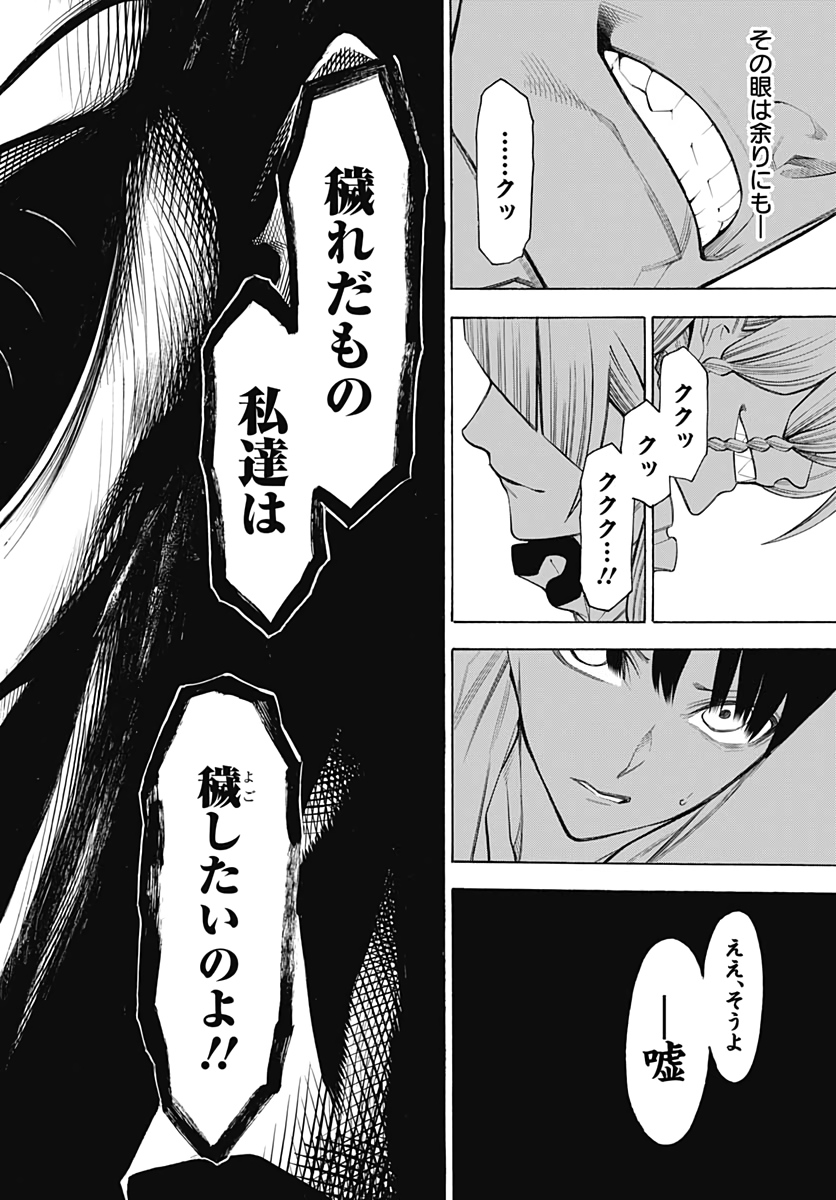 Mononogatari  Chap 75 - Pic 14