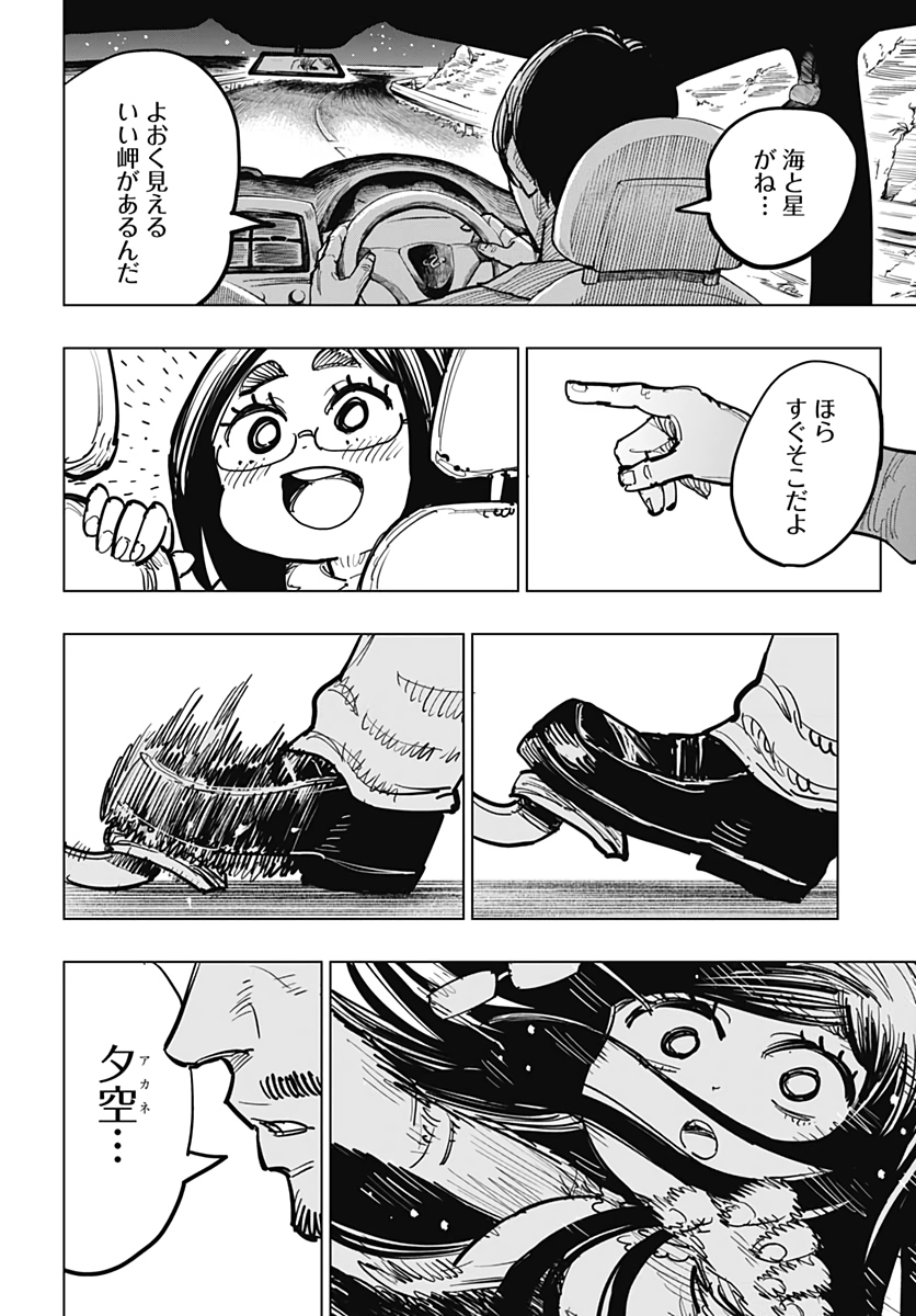 Suicide Girl  Chapter 11 page 31 - nihonkuni.com
