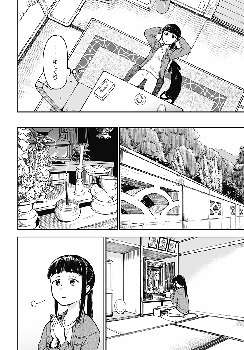 Tanuki to Kitsune to Sato Gurashi Chapter 1 page 11 - nihonkuni.com