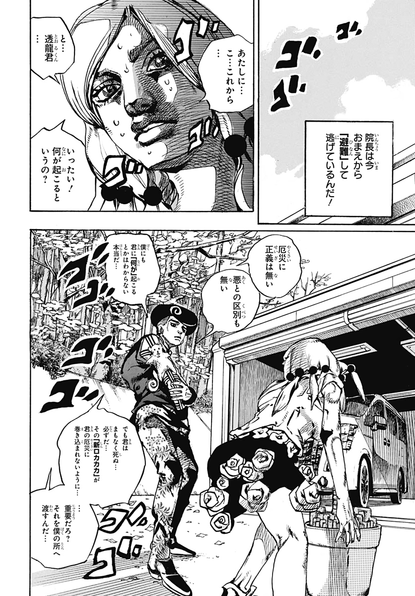 Jojo no Kimyou na Bouken: JoJolion  Chap 104 - Pic 30