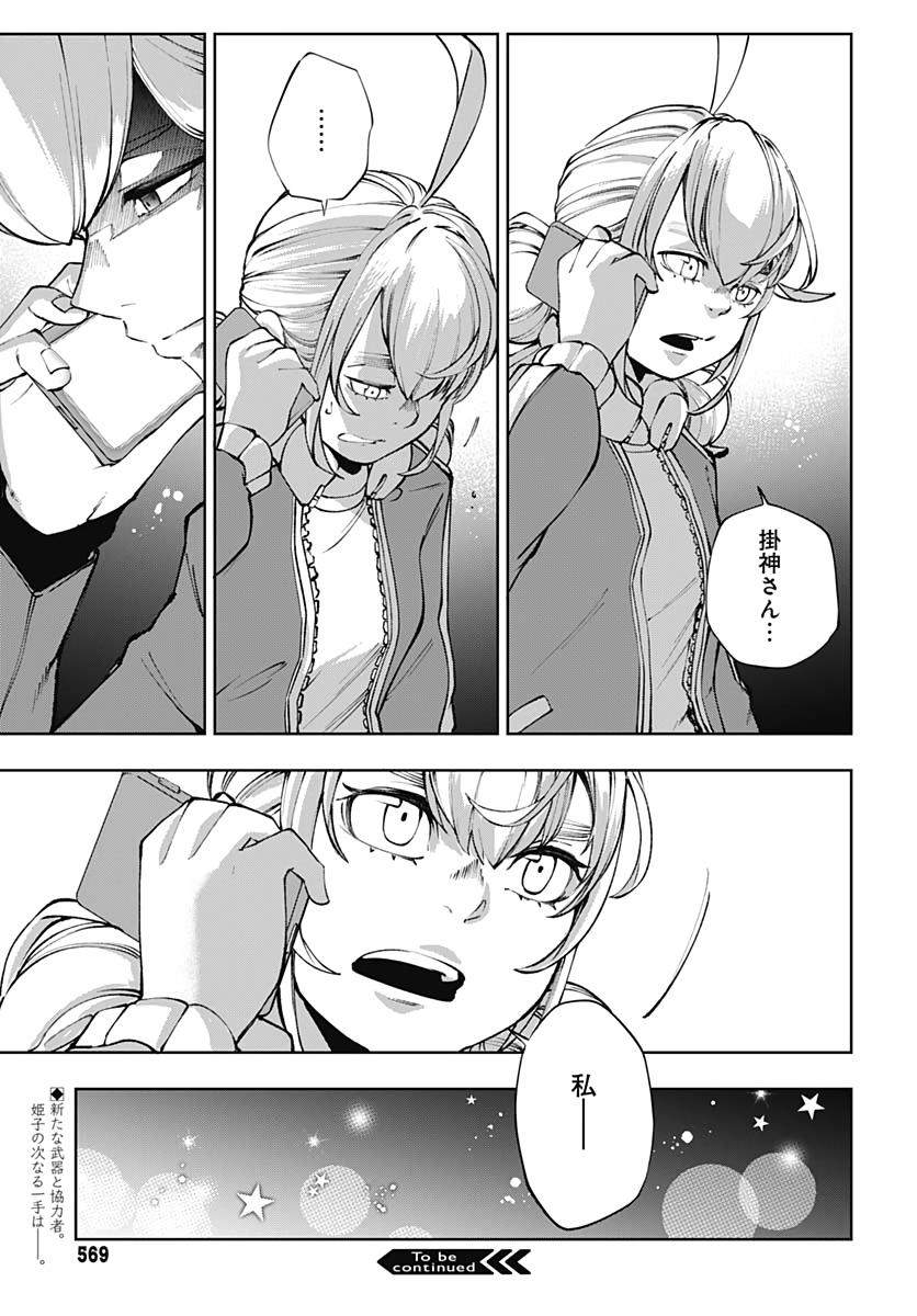 Mahou Shoujo ni wa Mukanai Shokugyou  Chap 12 - Pic 31
