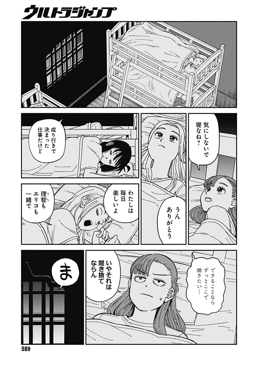 Yomotsu Hirasaka Residence Chapter 6 page 7 - nihonkuni.com