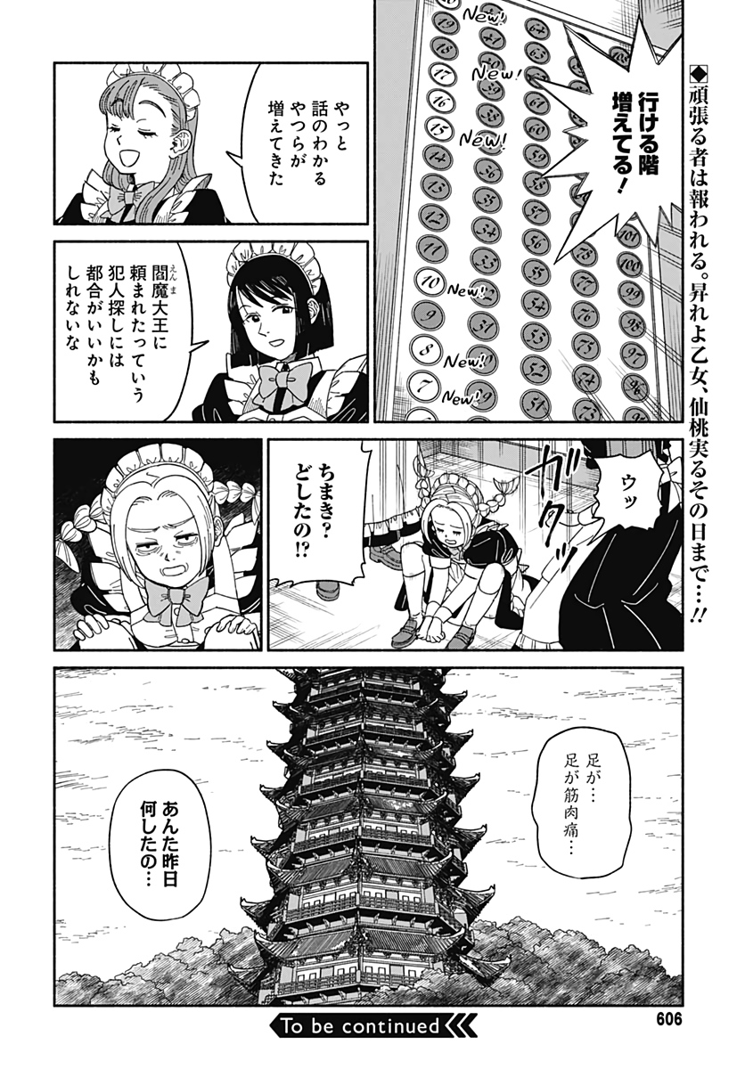 Yomotsu Hirasaka Residence Chapter 6 page 24 - nihonkuni.com