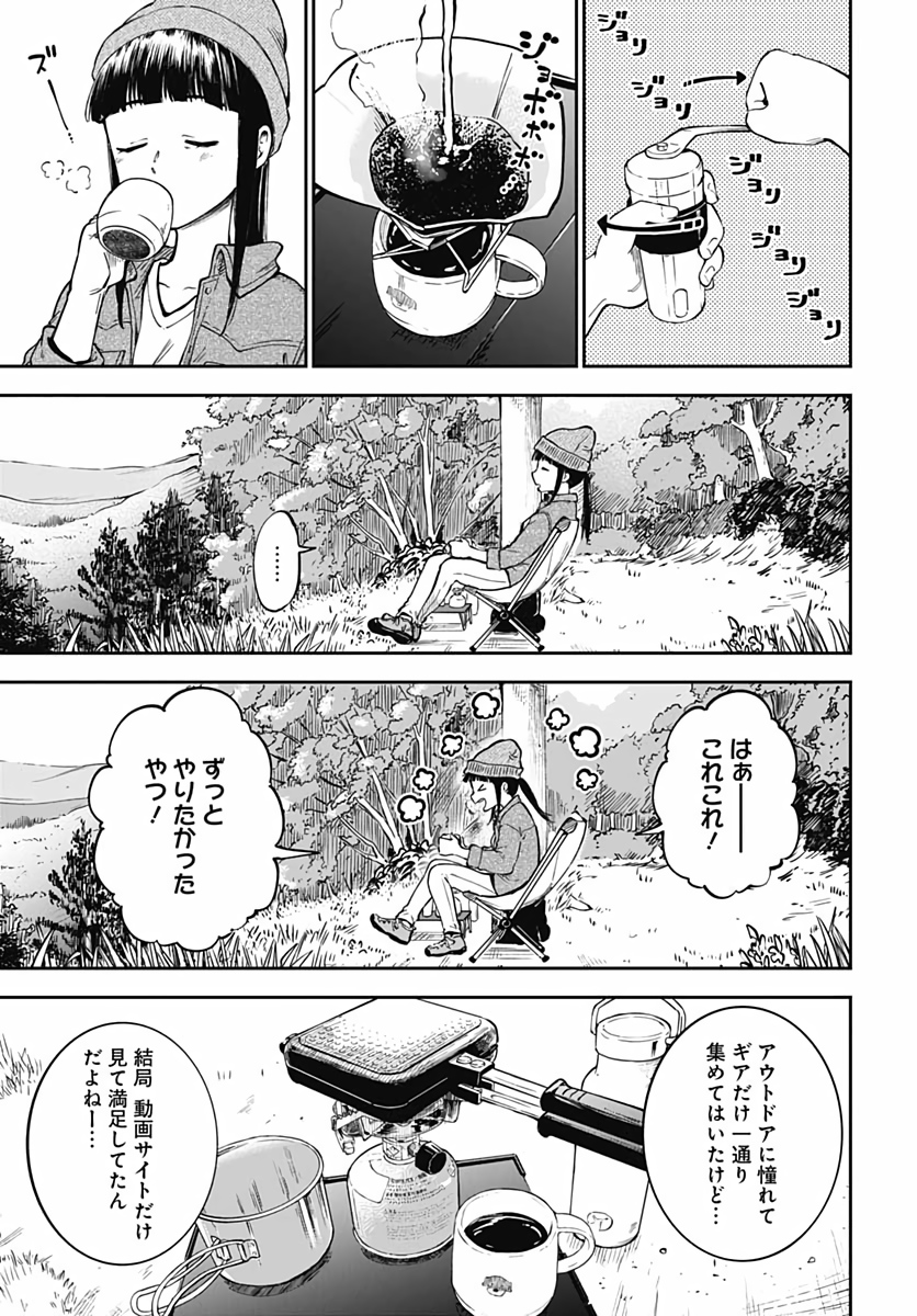 Tanuki to Kitsune to Sato Gurashi Chapter 1 page 16 - nihonkuni.com