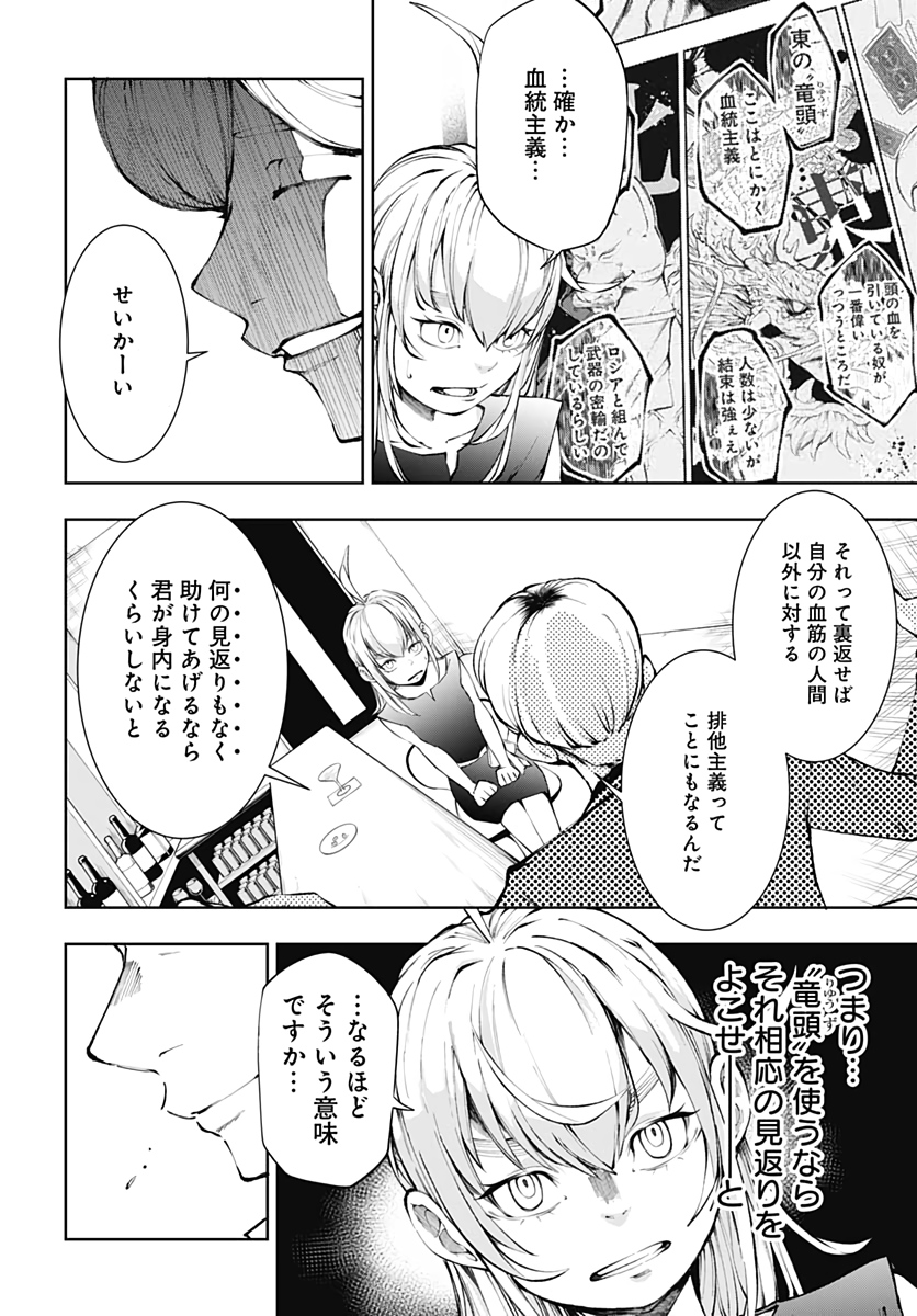 Mahou Shoujo ni wa Mukanai Shokugyou  Chap 12 - Pic 2