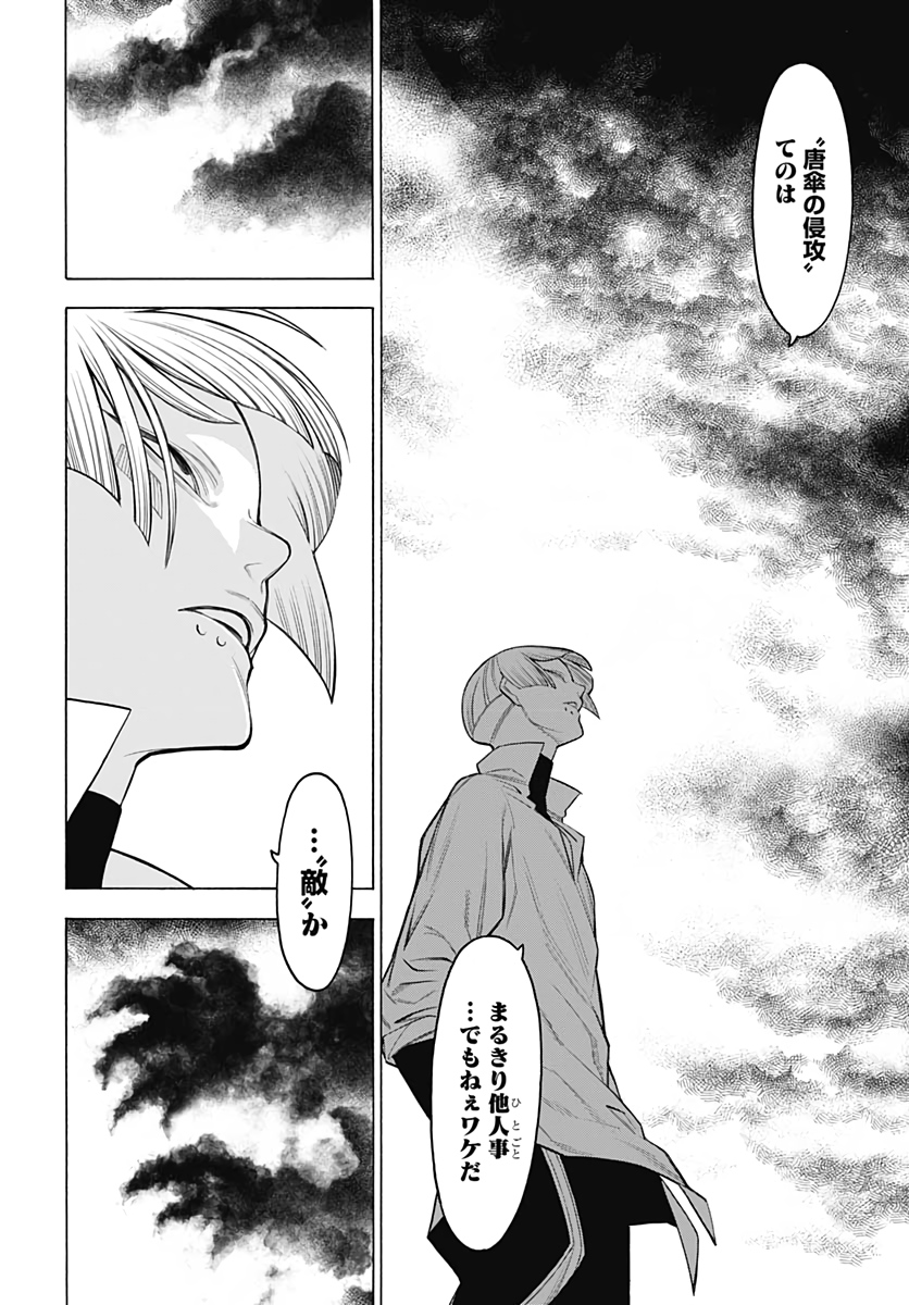 Mononogatari  Chap 75 - Pic 24