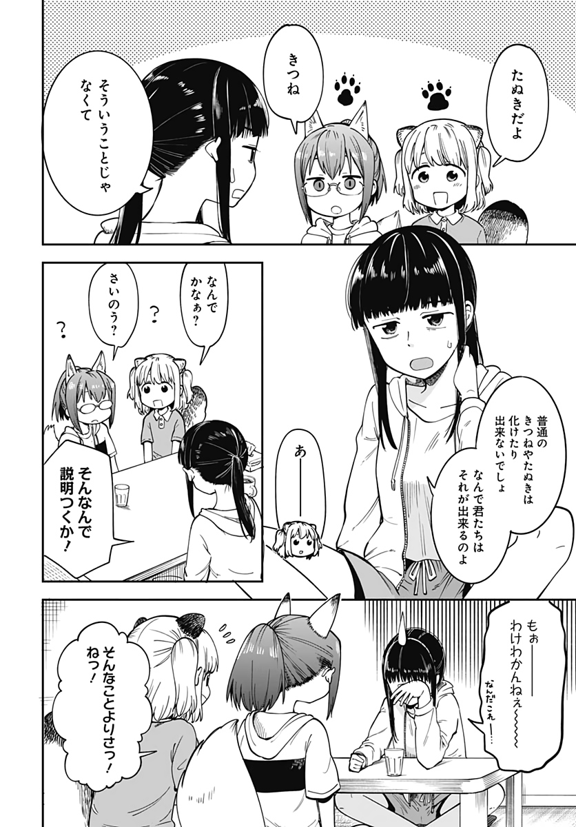 Tanuki to Kitsune to Sato Gurashi Chapter 2 page 22 - nihonkuni.com