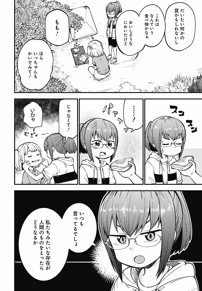 Tanuki to Kitsune to Sato Gurashi Chapter 1 page 21 - nihonkuni.com