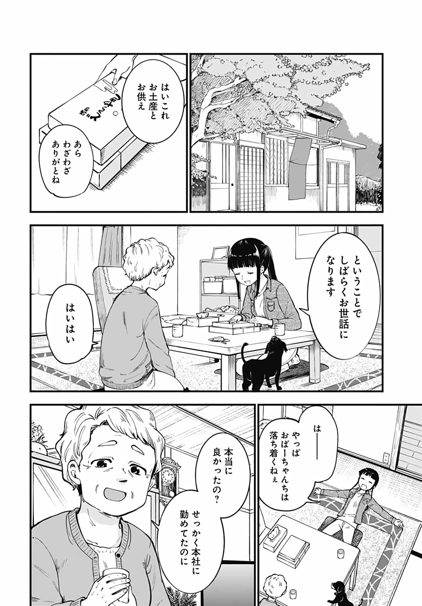 Tanuki to Kitsune to Sato Gurashi Chapter 1 page 9 - nihonkuni.com