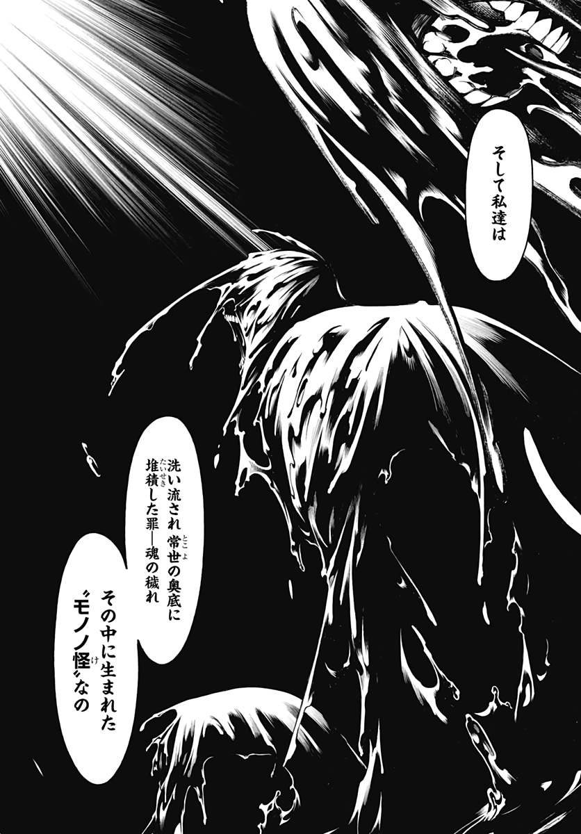 Mononogatari  Chap 75 - Pic 10