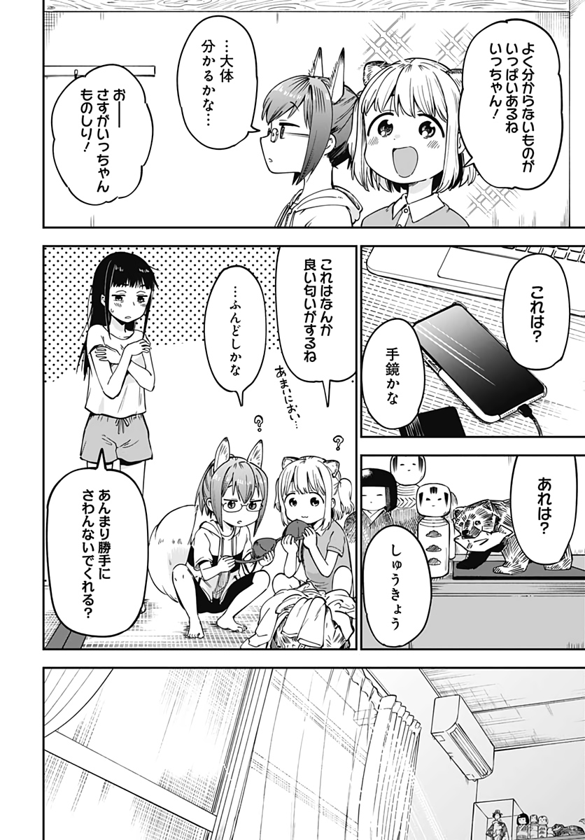 Tanuki to Kitsune to Sato Gurashi Chapter 2 page 20 - nihonkuni.com