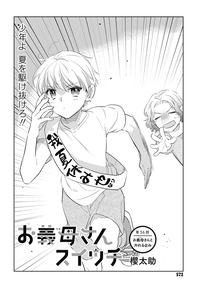 Okaasan Switch  Chap 36 - Pic 2