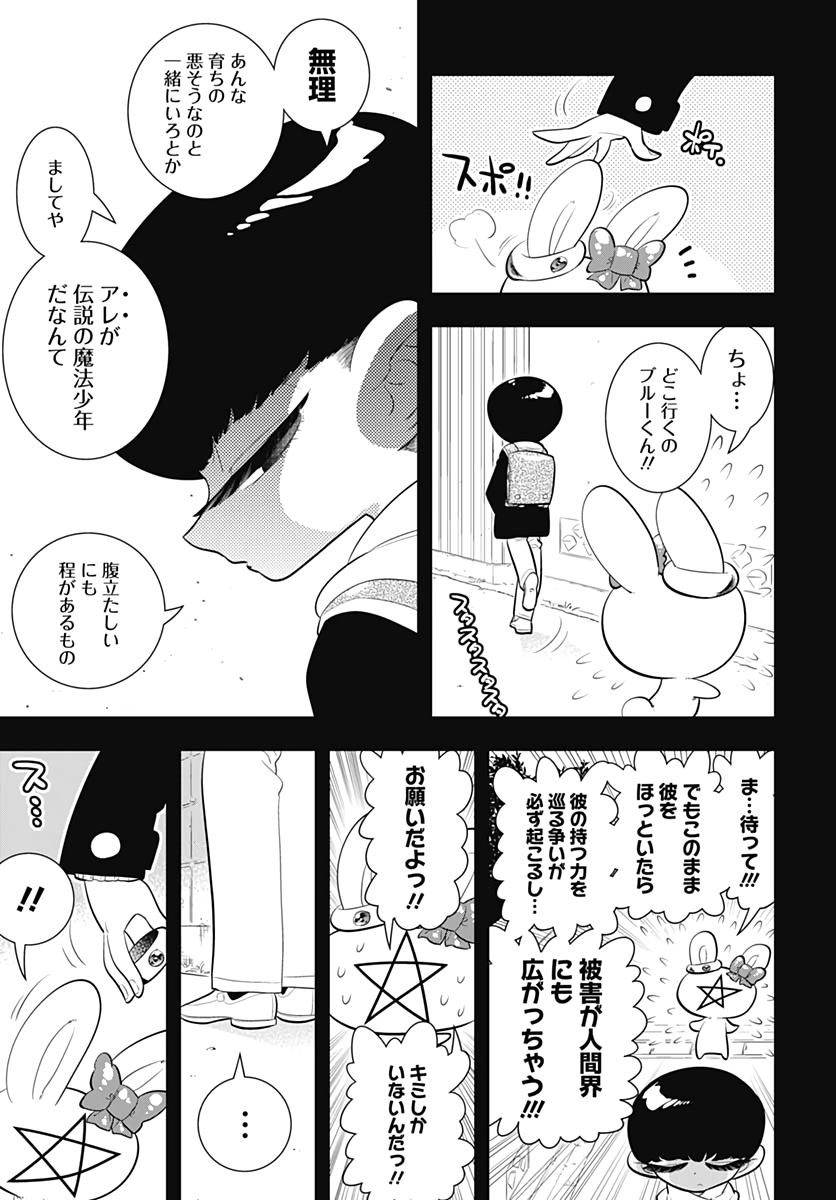 Bokura wa Mahou Shounen  Chap 35 - Pic 21