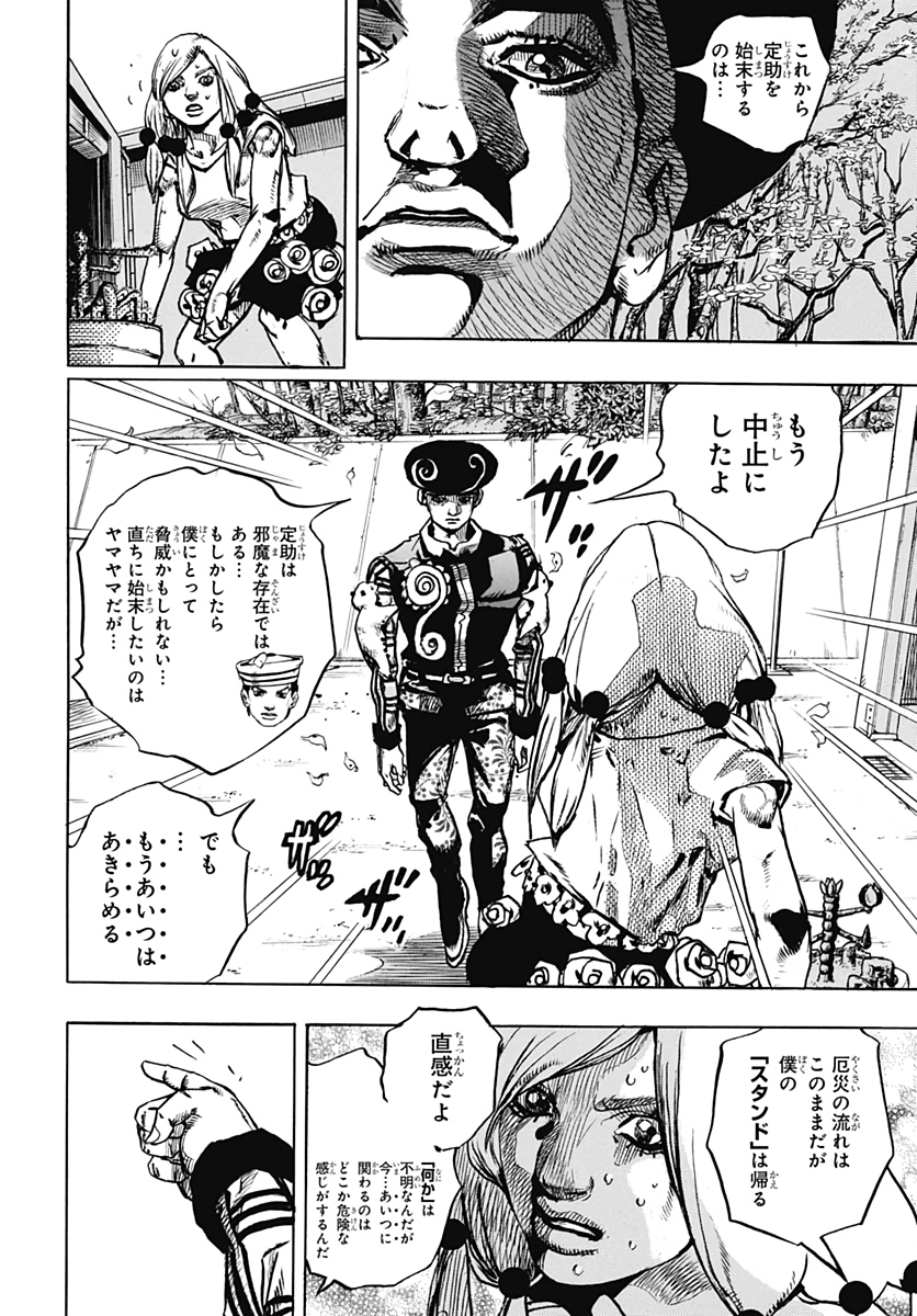 Jojo no Kimyou na Bouken: JoJolion  Chap 104 - Pic 24