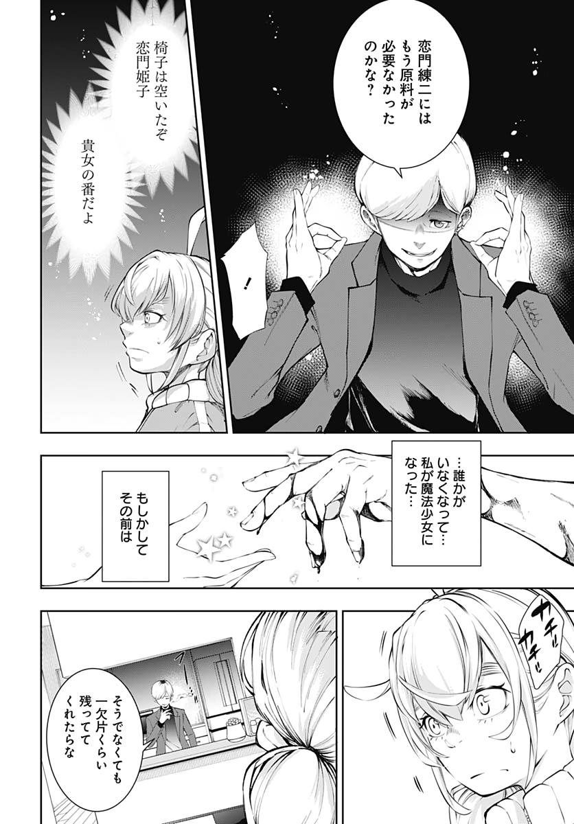 Mahou Shoujo ni wa Mukanai Shokugyou  Chap 12 - Pic 8