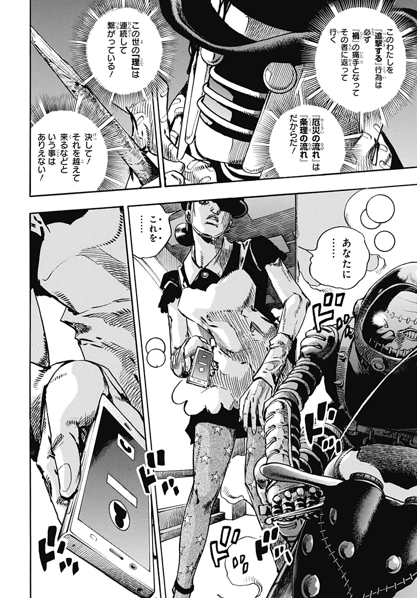 Jojo no Kimyou na Bouken: JoJolion  Chap 104 - Pic 10