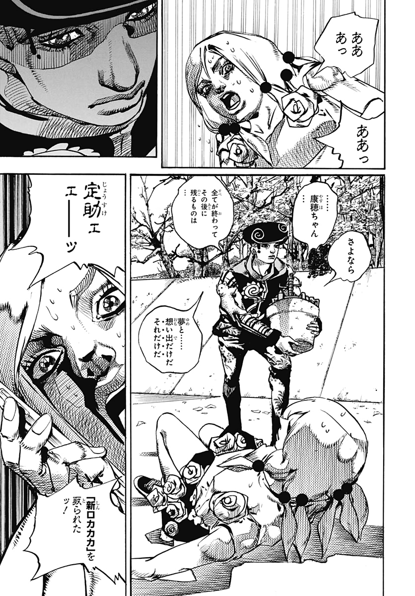 Jojo no Kimyou na Bouken: JoJolion  Chap 104 - Pic 37