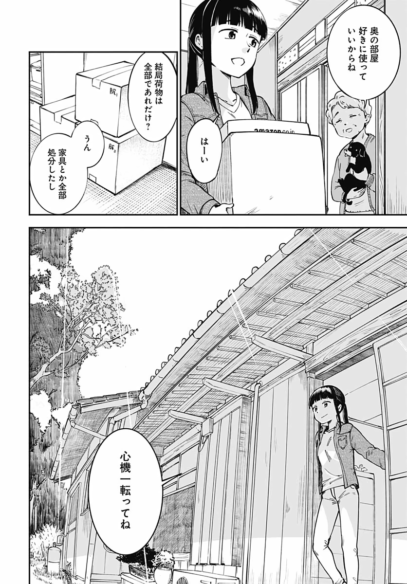 Tanuki to Kitsune to Sato Gurashi Chapter 1 page 7 - nihonkuni.com