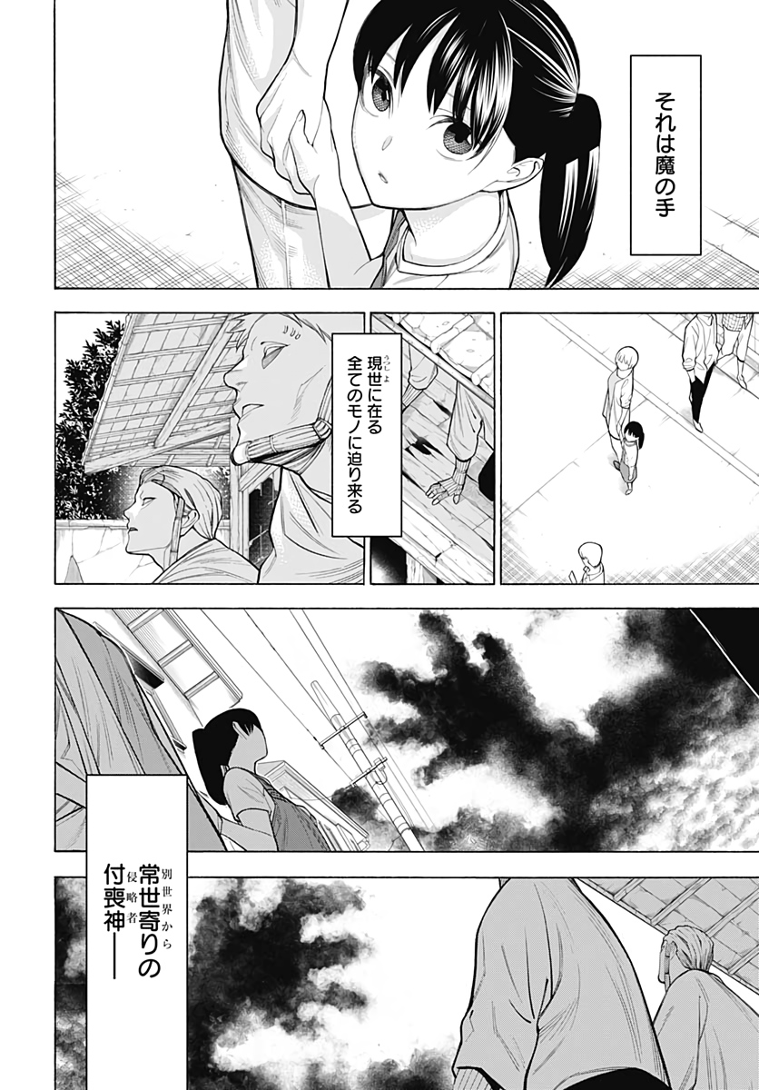 Mononogatari  Chap 75 - Pic 26