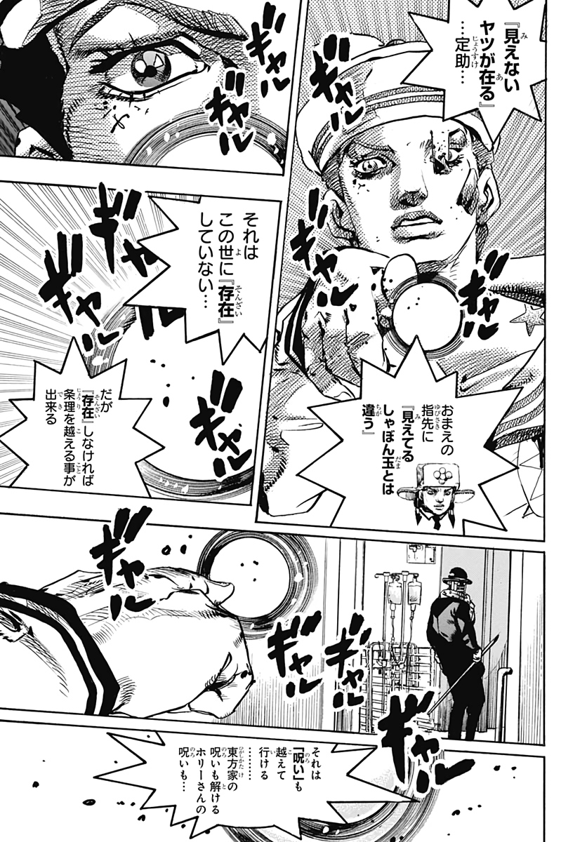 Jojo no Kimyou na Bouken: JoJolion  Chap 104 - Pic 43