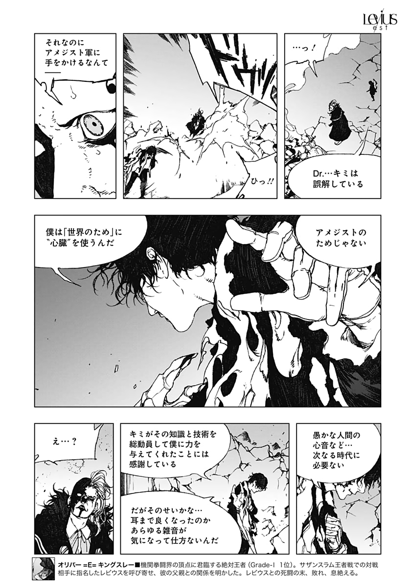 Levius/est   Chapter 56 page 17 - nihonkuni.com