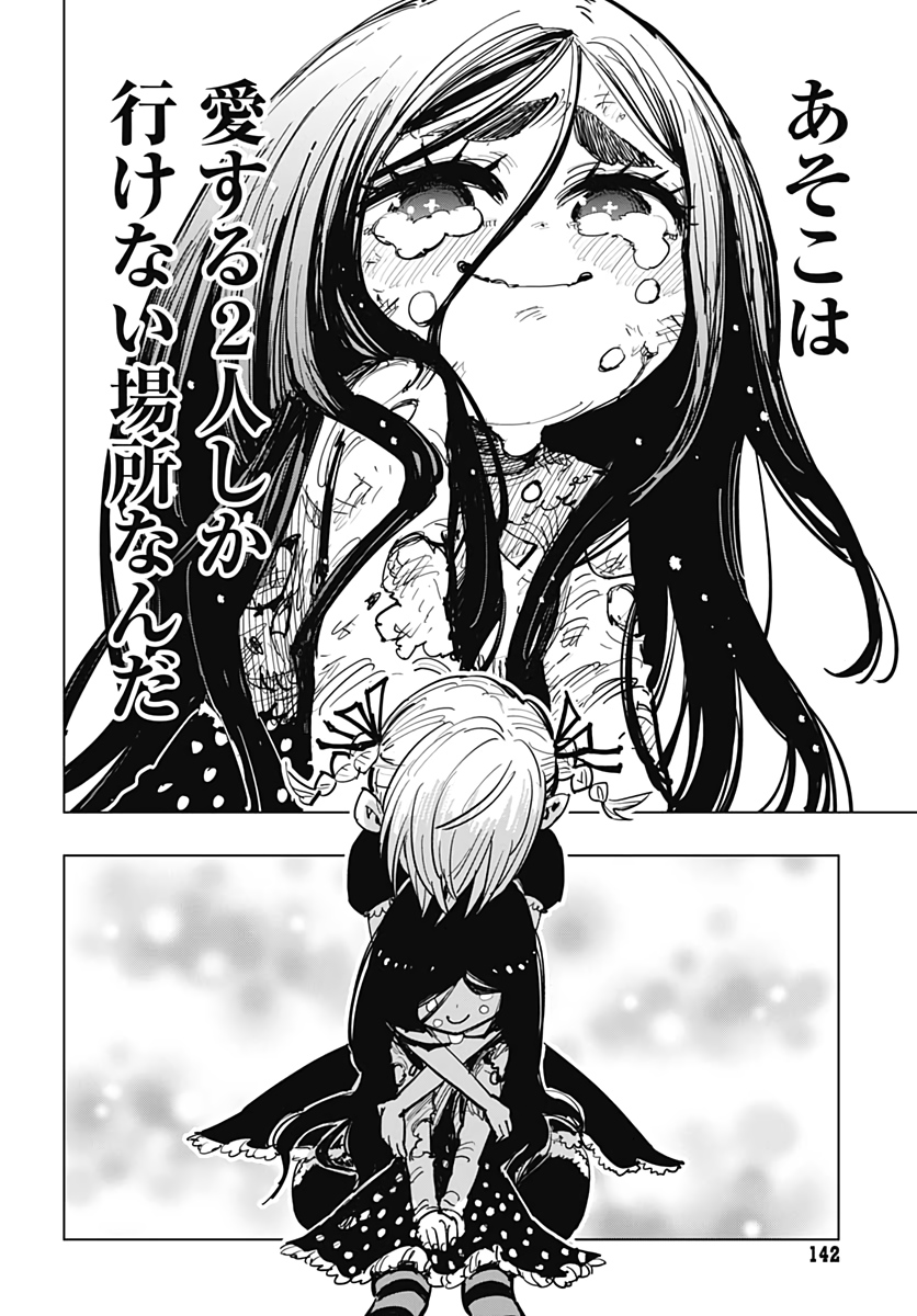 Suicide Girl  Chapter 11 page 41 - nihonkuni.com