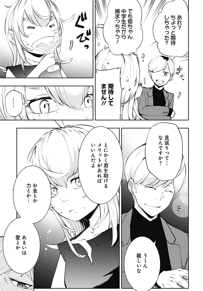 Mahou Shoujo ni wa Mukanai Shokugyou  Chap 12 - Pic 3