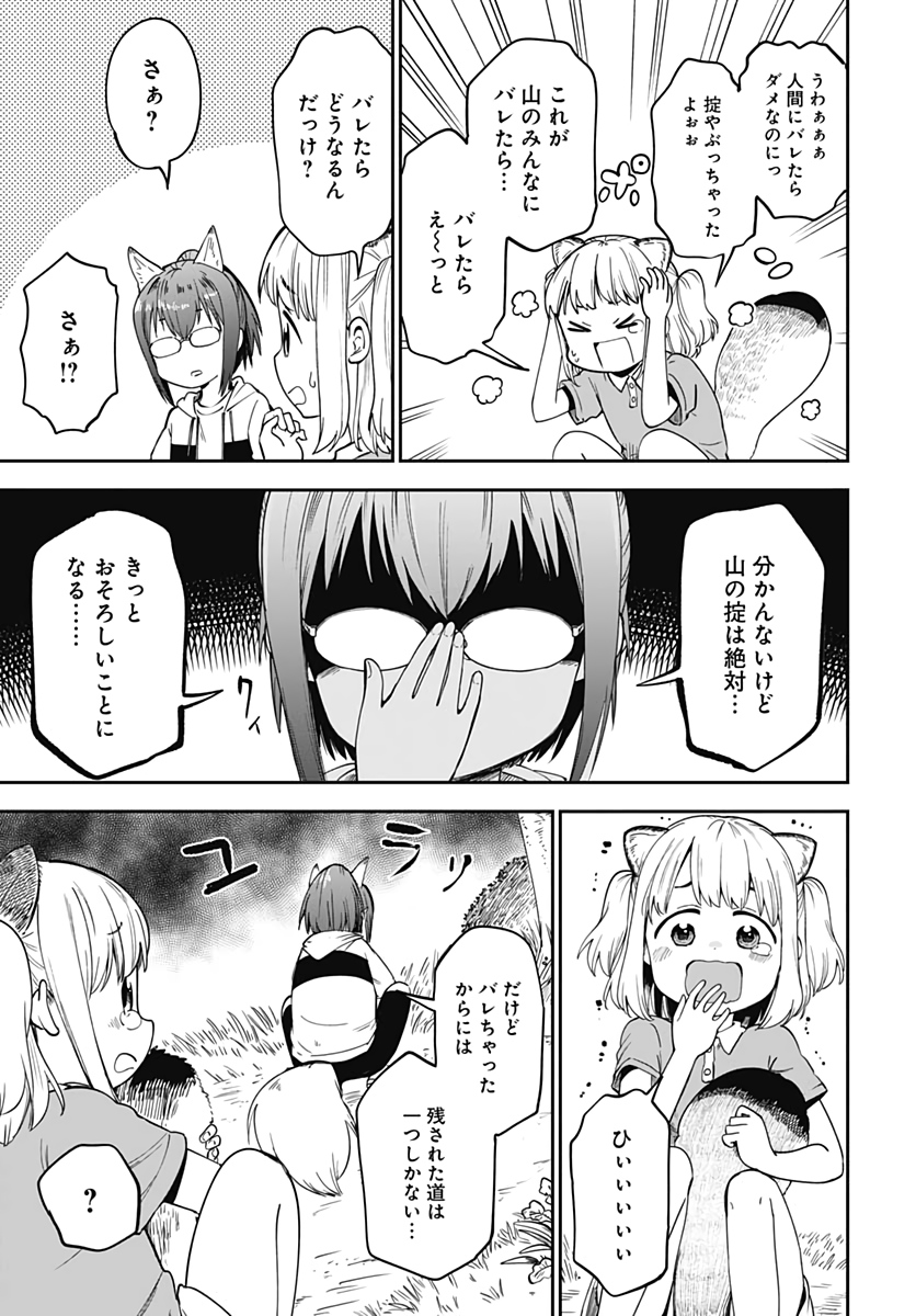 Tanuki to Kitsune to Sato Gurashi Chapter 2 page 7 - nihonkuni.com